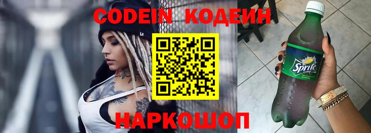 Codein Purple Drank Богданович