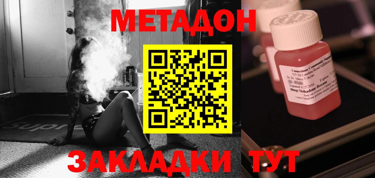 МЕТАДОН methadone  Вход с VPN  Богданович 